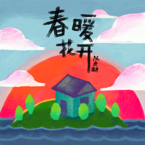 汤芳在METCN的成名经历简介
